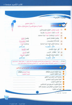ICO Learn Arabic Teacher Book Level 6 Part 1 تعلم العربية كتاب المعلم