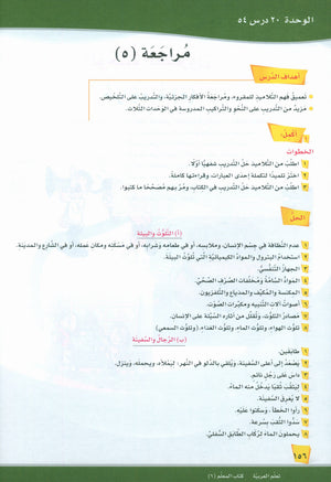 ICO Learn Arabic Teacher Book Level 6 Part 2 تعلم العربية كتاب المعلم