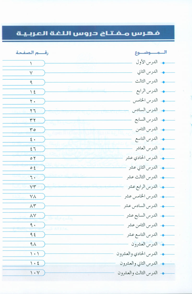 Arabic Course (for English-Speaking Students) 3 Volume Set