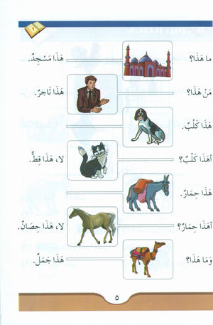 Arabic Course (for English-Speaking Students) 3 Volume Set