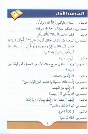 Arabic Course (for English-Speaking Students) 3 Volume Set