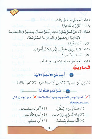 Arabic Course (for English-Speaking Students) 3 Volume Set