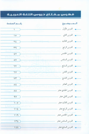 Arabic Course (for English-Speaking Students) 3 Volume Set