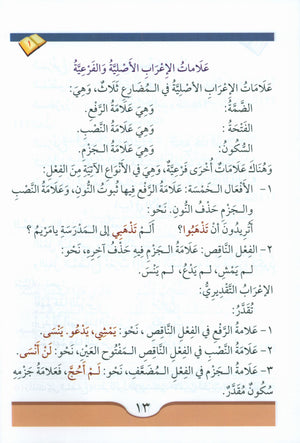 Arabic Course (for English-Speaking Students) 3 Volume Set