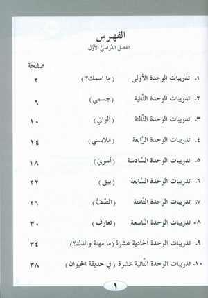ICO Learn Arabic Workbook Level 1 Part 1 تعلم العربية كتاب التدريبات