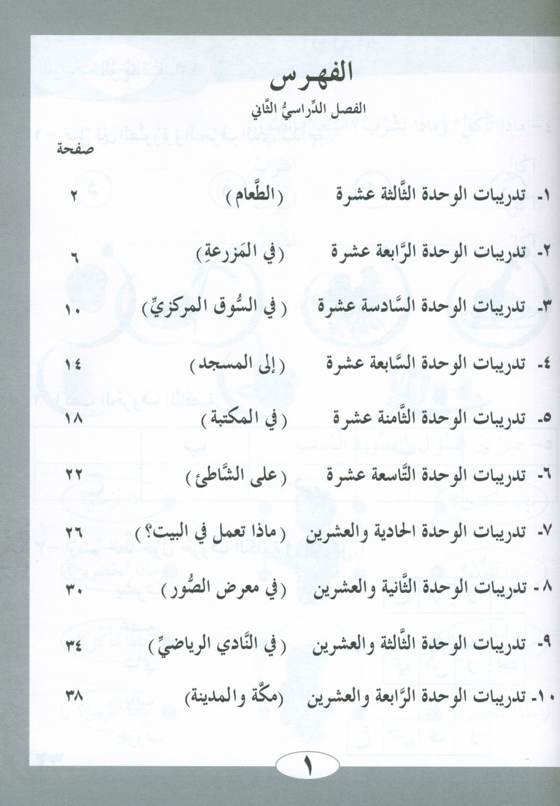 ICO Learn Arabic Workbook Level 1 Part 2 تعلم العربية كتاب التدريبات