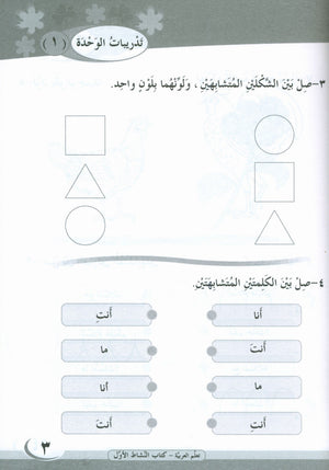 ICO Learn Arabic Workbook Level 1 Part 1 تعلم العربية كتاب التدريبات