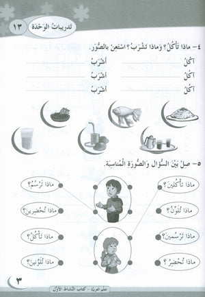 ICO Learn Arabic Workbook Level 1 Part 2 تعلم العربية كتاب التدريبات