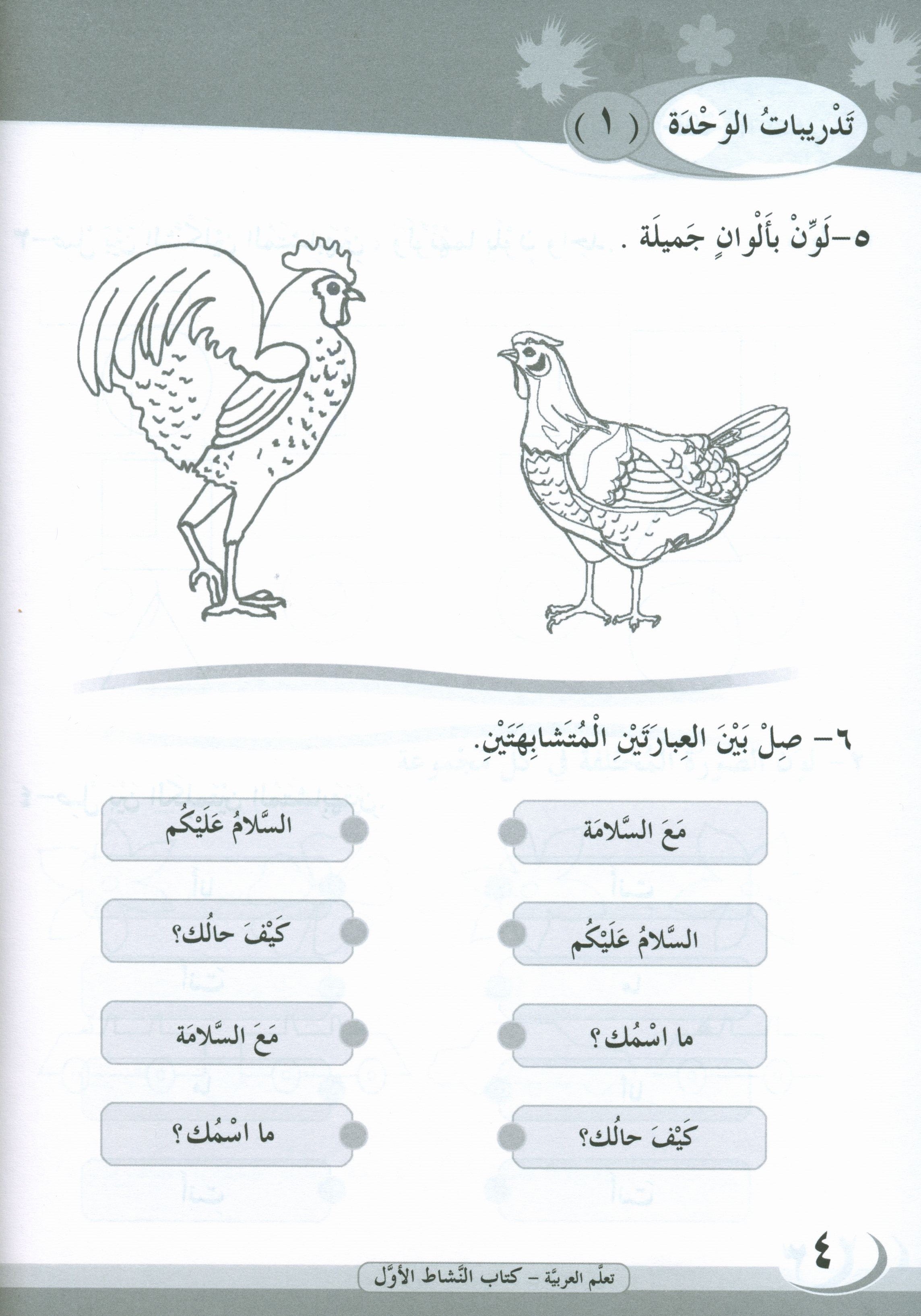 ICO Learn Arabic Workbook Level 1 Part 1 تعلم العربية كتاب التدريبات
