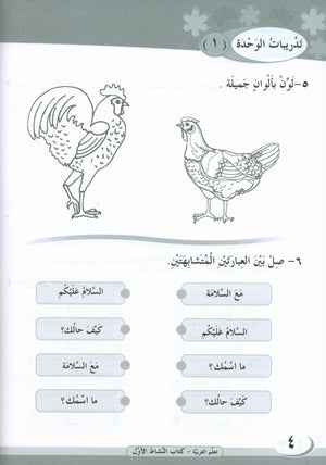 ICO Learn Arabic Workbook Level 1 Part 1 تعلم العربية كتاب التدريبات