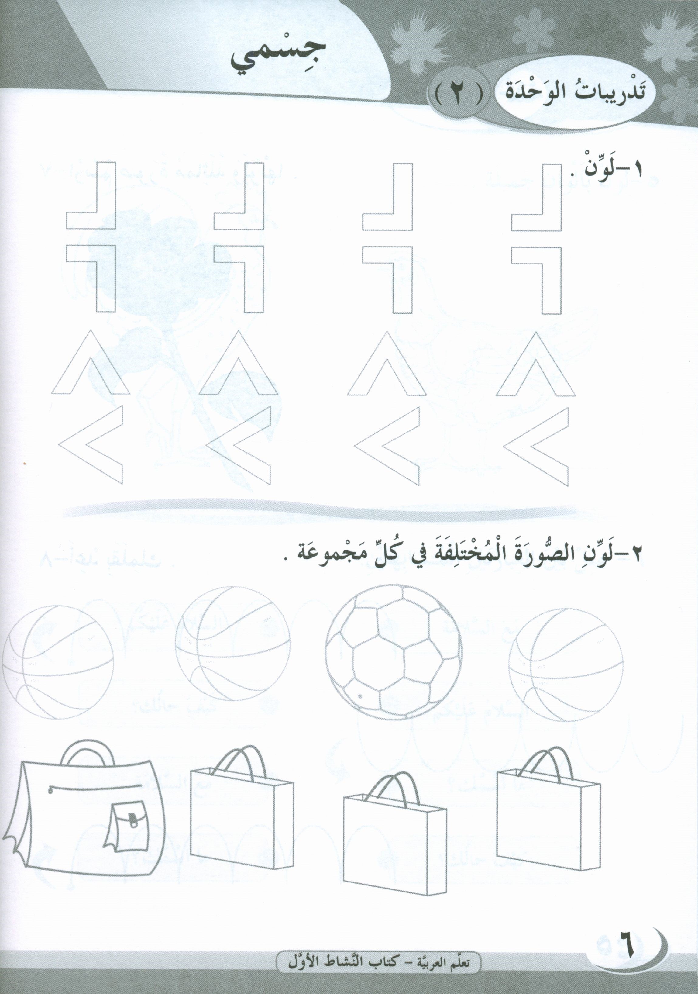 ICO Learn Arabic Workbook Level 1 Part 1 تعلم العربية كتاب التدريبات