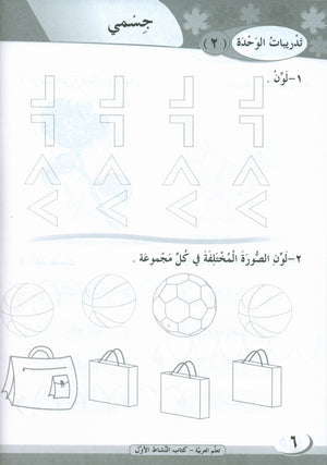 ICO Learn Arabic Workbook Level 1 Part 1 تعلم العربية كتاب التدريبات