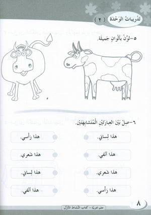 ICO Learn Arabic Workbook Level 1 Part 1 تعلم العربية كتاب التدريبات