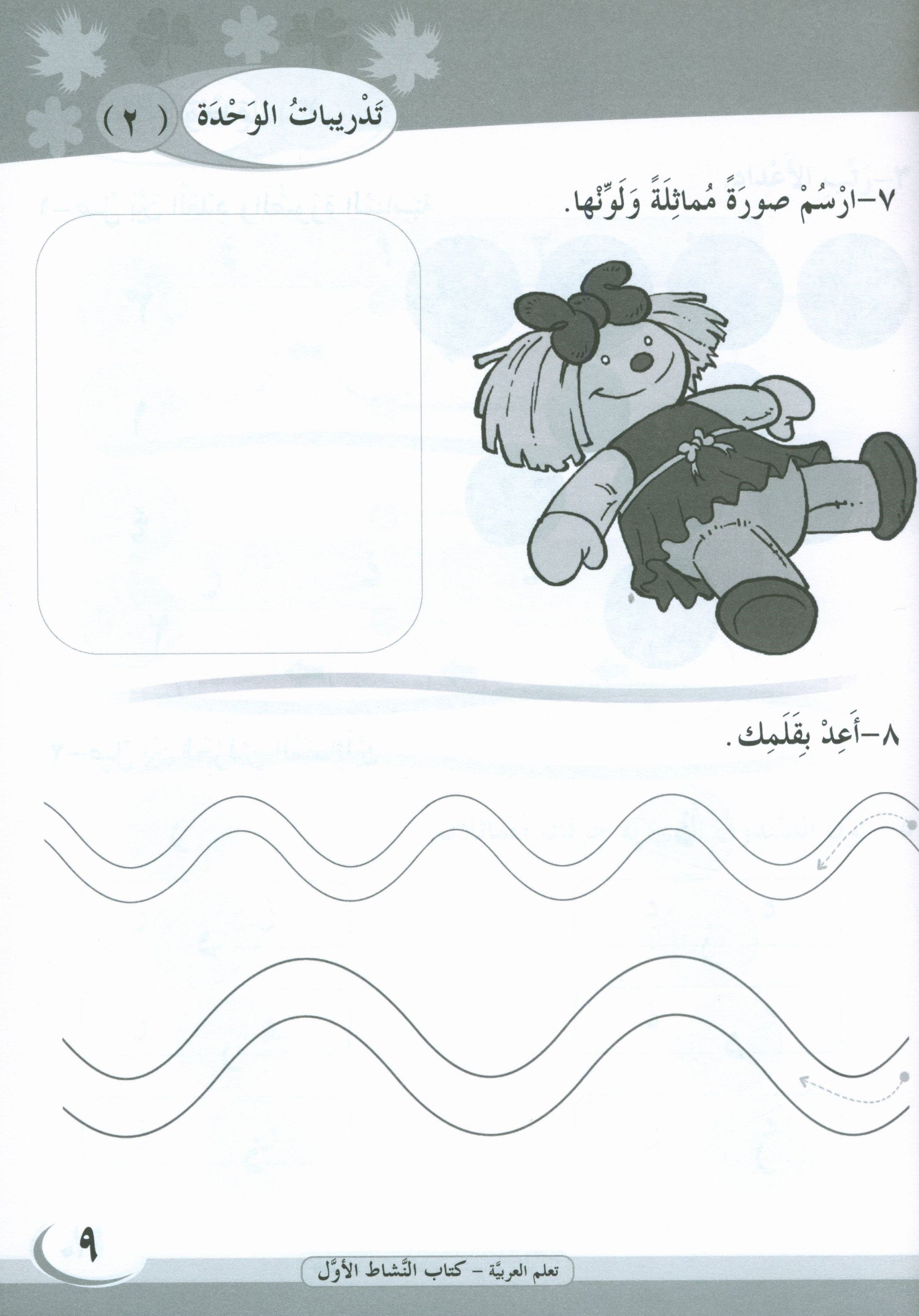 ICO Learn Arabic Workbook Level 1 Part 1 تعلم العربية كتاب التدريبات