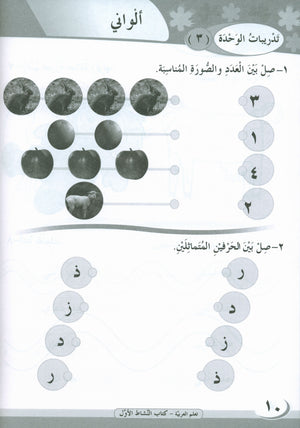 ICO Learn Arabic Workbook Level 1 Part 1 تعلم العربية كتاب التدريبات