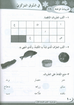 ICO Learn Arabic Workbook Level 1 Part 2 تعلم العربية كتاب التدريبات