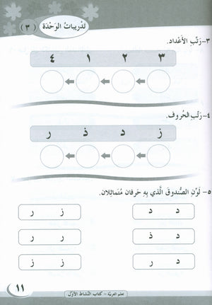 ICO Learn Arabic Workbook Level 1 Part 1 تعلم العربية كتاب التدريبات