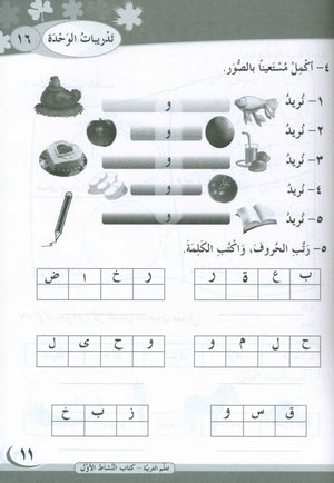 ICO Learn Arabic Workbook Level 1 Part 2 تعلم العربية كتاب التدريبات