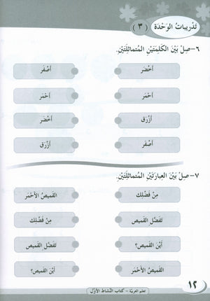 ICO Learn Arabic Workbook Level 1 Part 1 تعلم العربية كتاب التدريبات