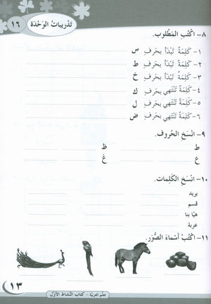 ICO Learn Arabic Workbook Level 1 Part 2 تعلم العربية كتاب التدريبات