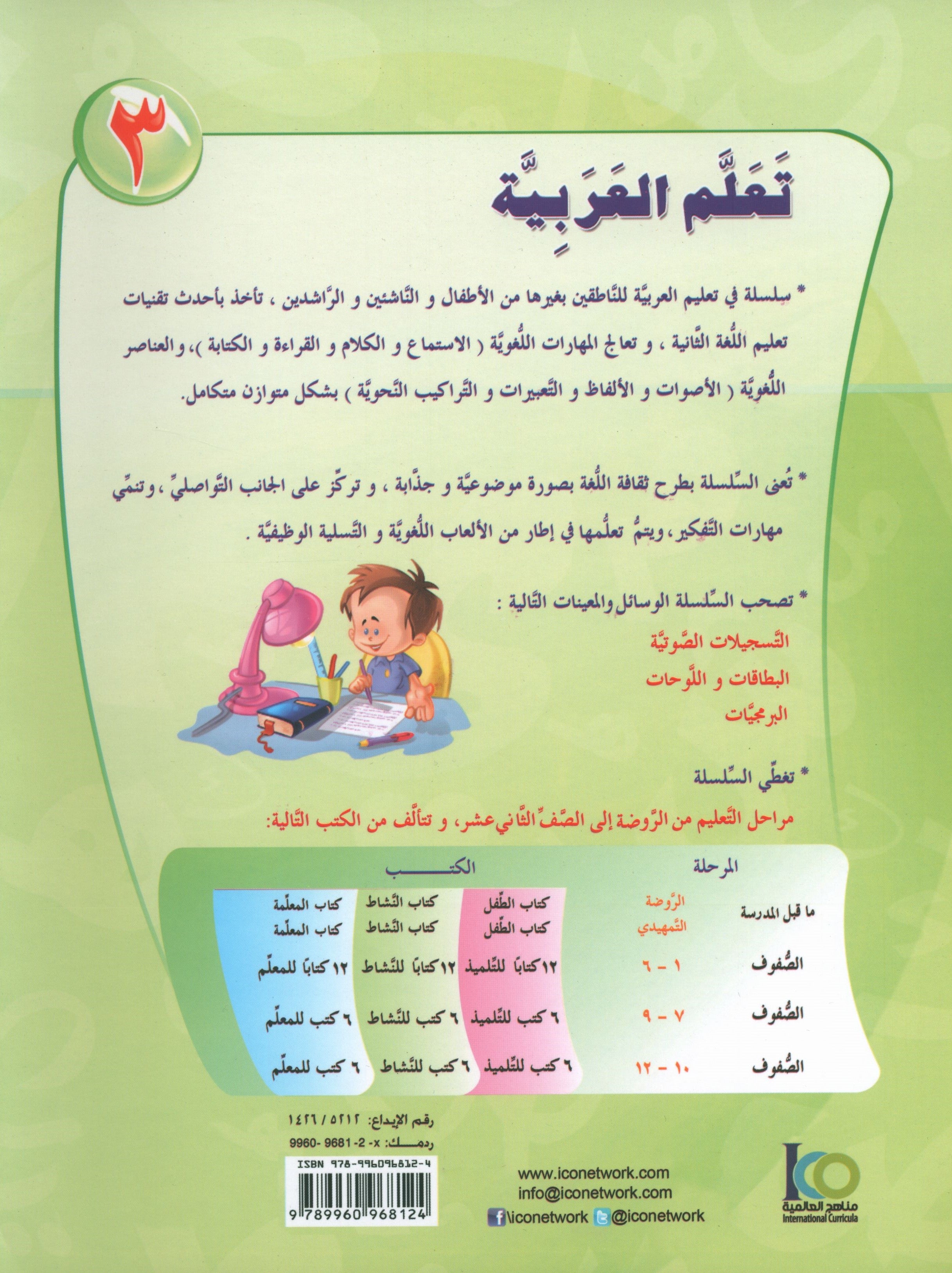 ICO Learn Arabic Workbook Level 3 Part 2 تعلم العربية كتاب التدريبات