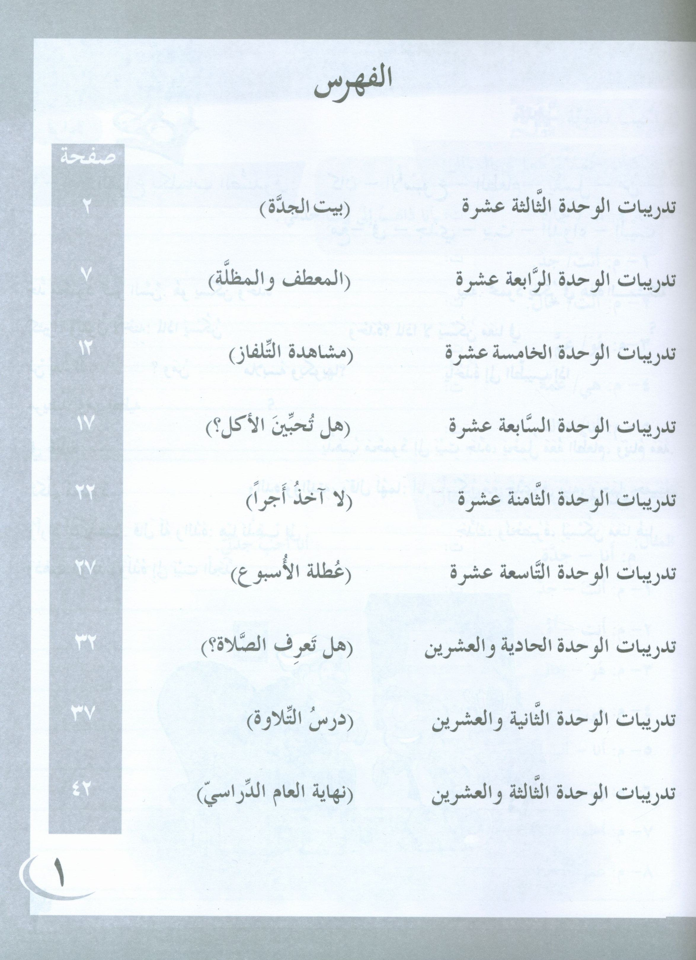 ICO Learn Arabic Workbook Level 3 Part 2 تعلم العربية كتاب التدريبات