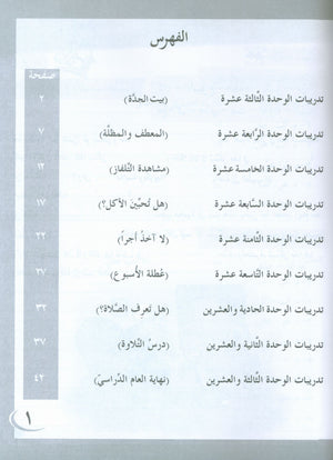 ICO Learn Arabic Workbook Level 3 Part 2 تعلم العربية كتاب التدريبات