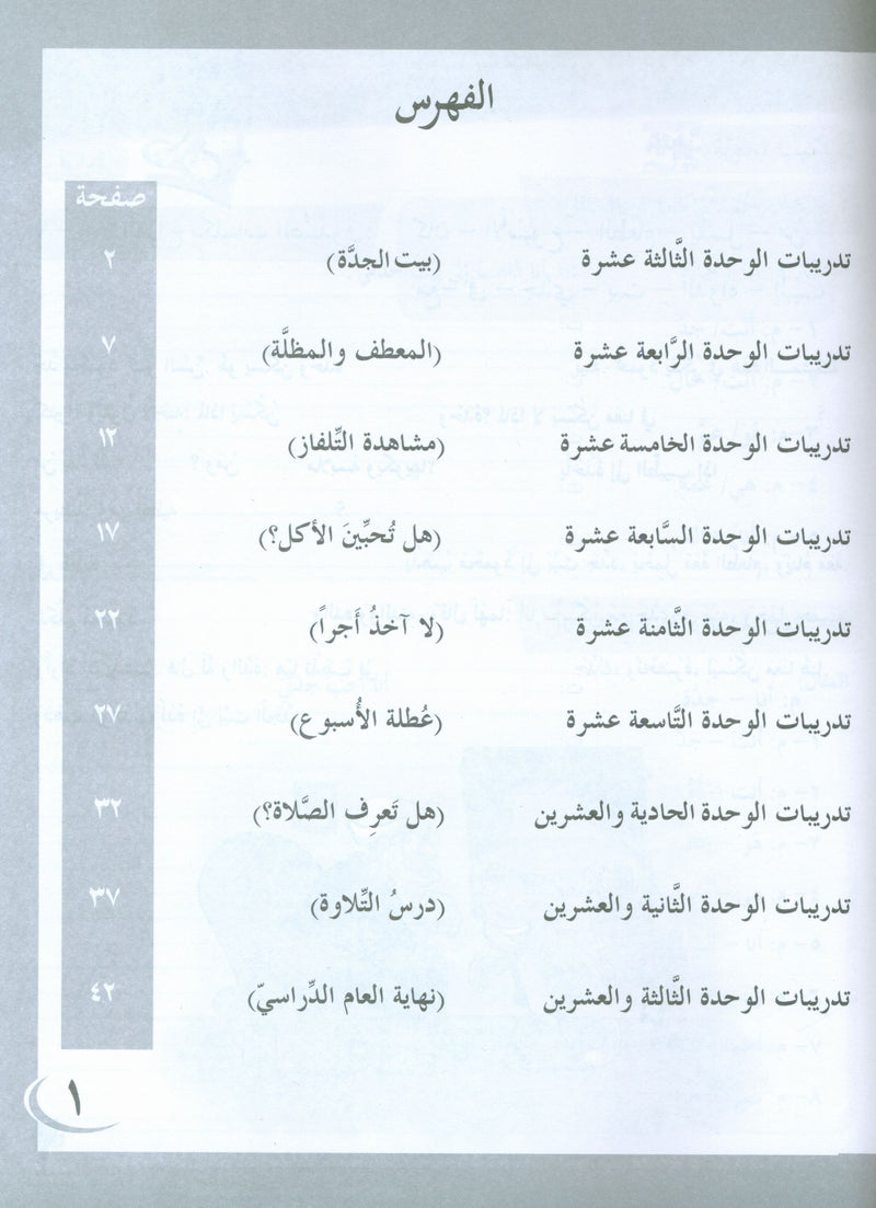 ICO Learn Arabic Workbook Level 3 Part 2 تعلم العربية كتاب التدريبات