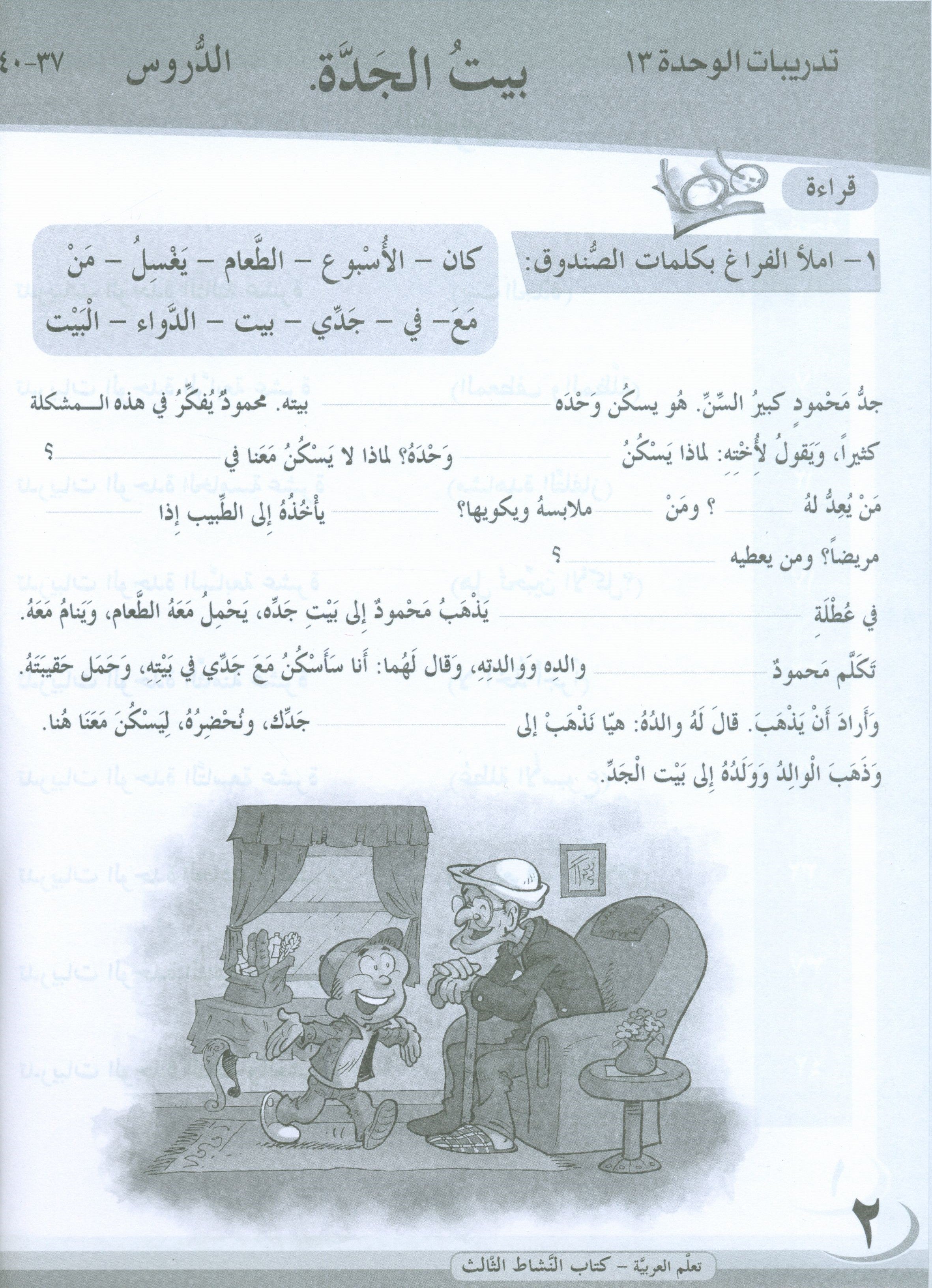 ICO Learn Arabic Workbook Level 3 Part 2 تعلم العربية كتاب التدريبات
