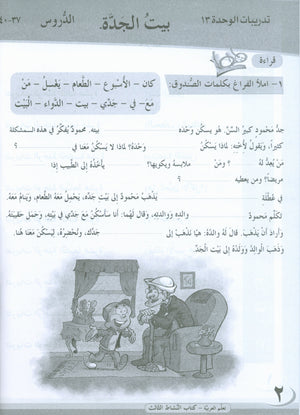 ICO Learn Arabic Workbook Level 3 Part 2 تعلم العربية كتاب التدريبات