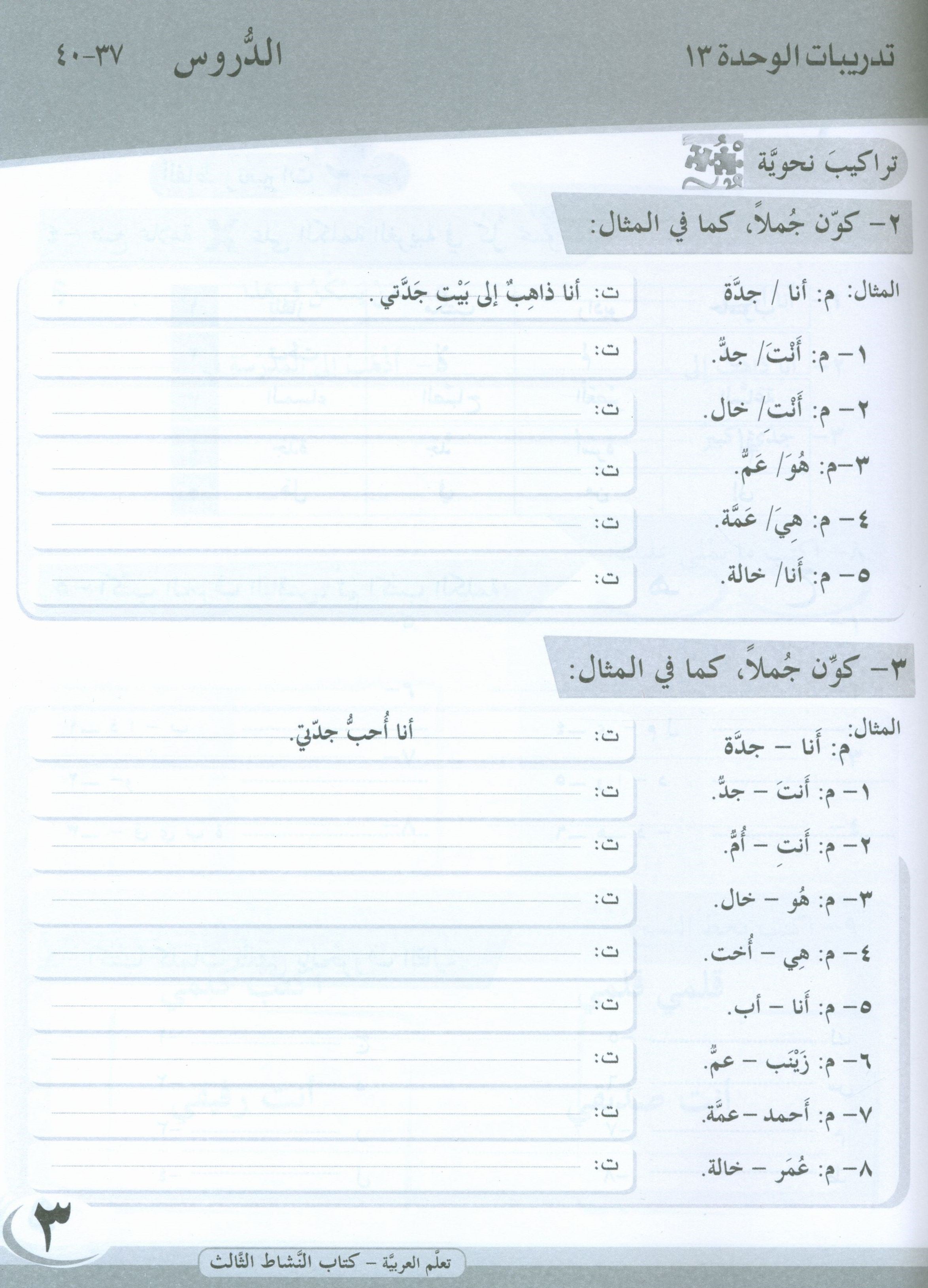 ICO Learn Arabic Workbook Level 3 Part 2 تعلم العربية كتاب التدريبات