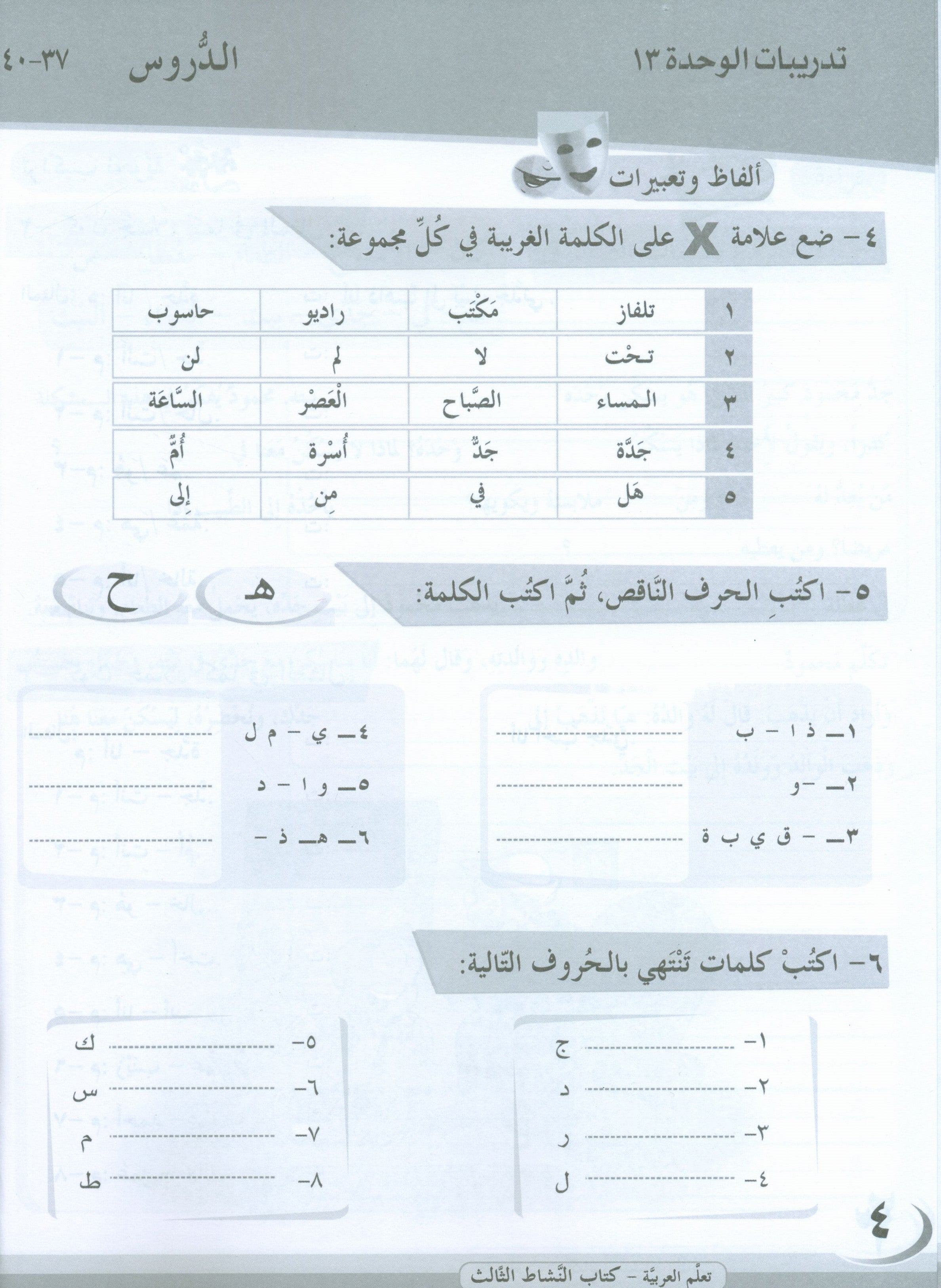 ICO Learn Arabic Workbook Level 3 Part 2 تعلم العربية كتاب التدريبات