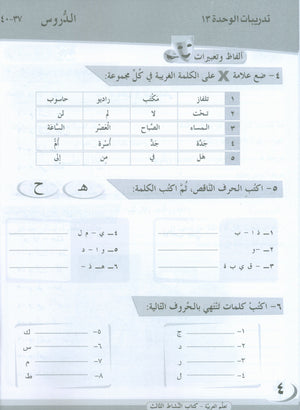 ICO Learn Arabic Workbook Level 3 Part 2 تعلم العربية كتاب التدريبات