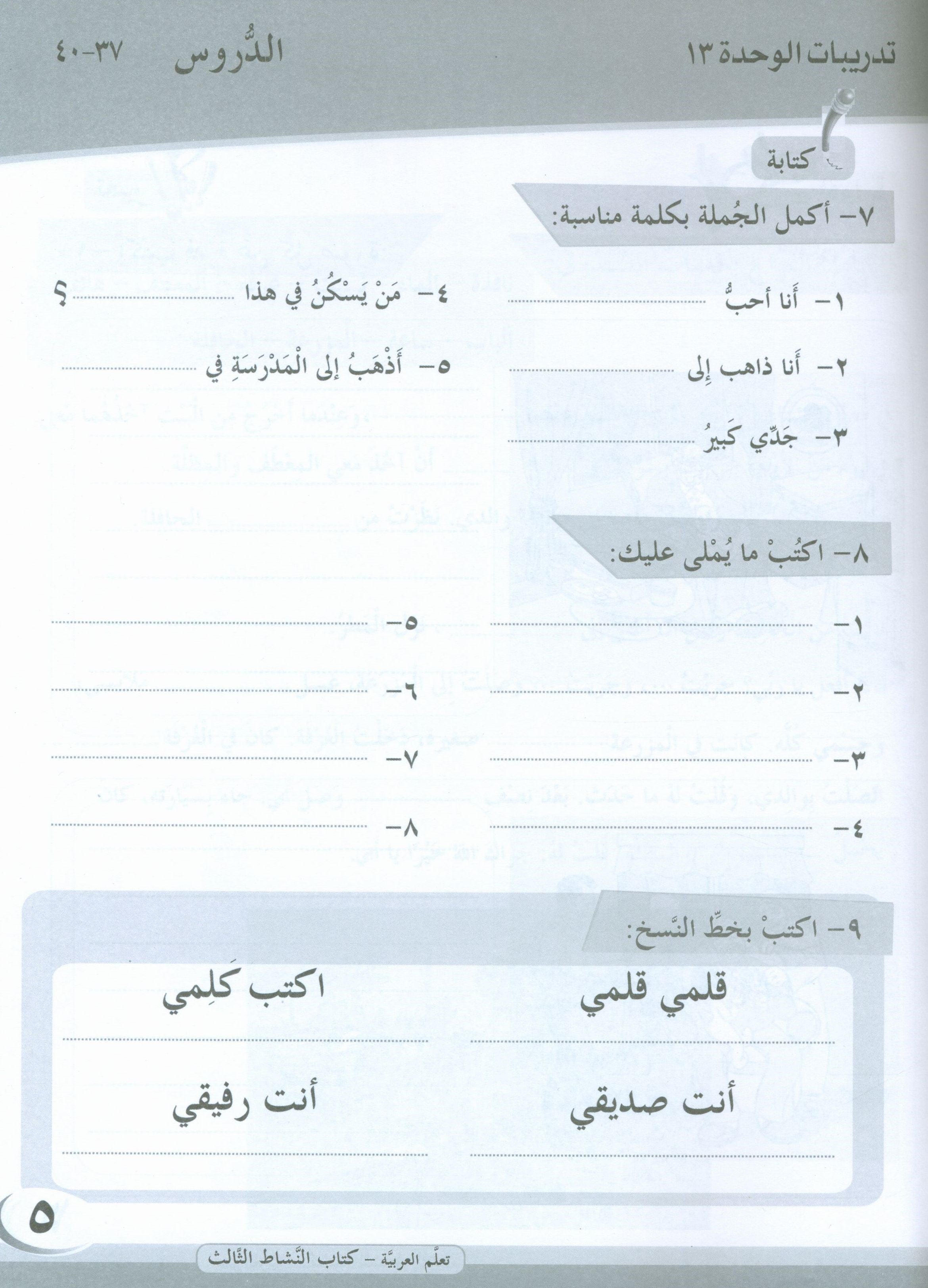 ICO Learn Arabic Workbook Level 3 Part 2 تعلم العربية كتاب التدريبات