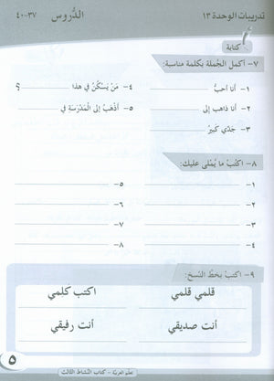 ICO Learn Arabic Workbook Level 3 Part 2 تعلم العربية كتاب التدريبات