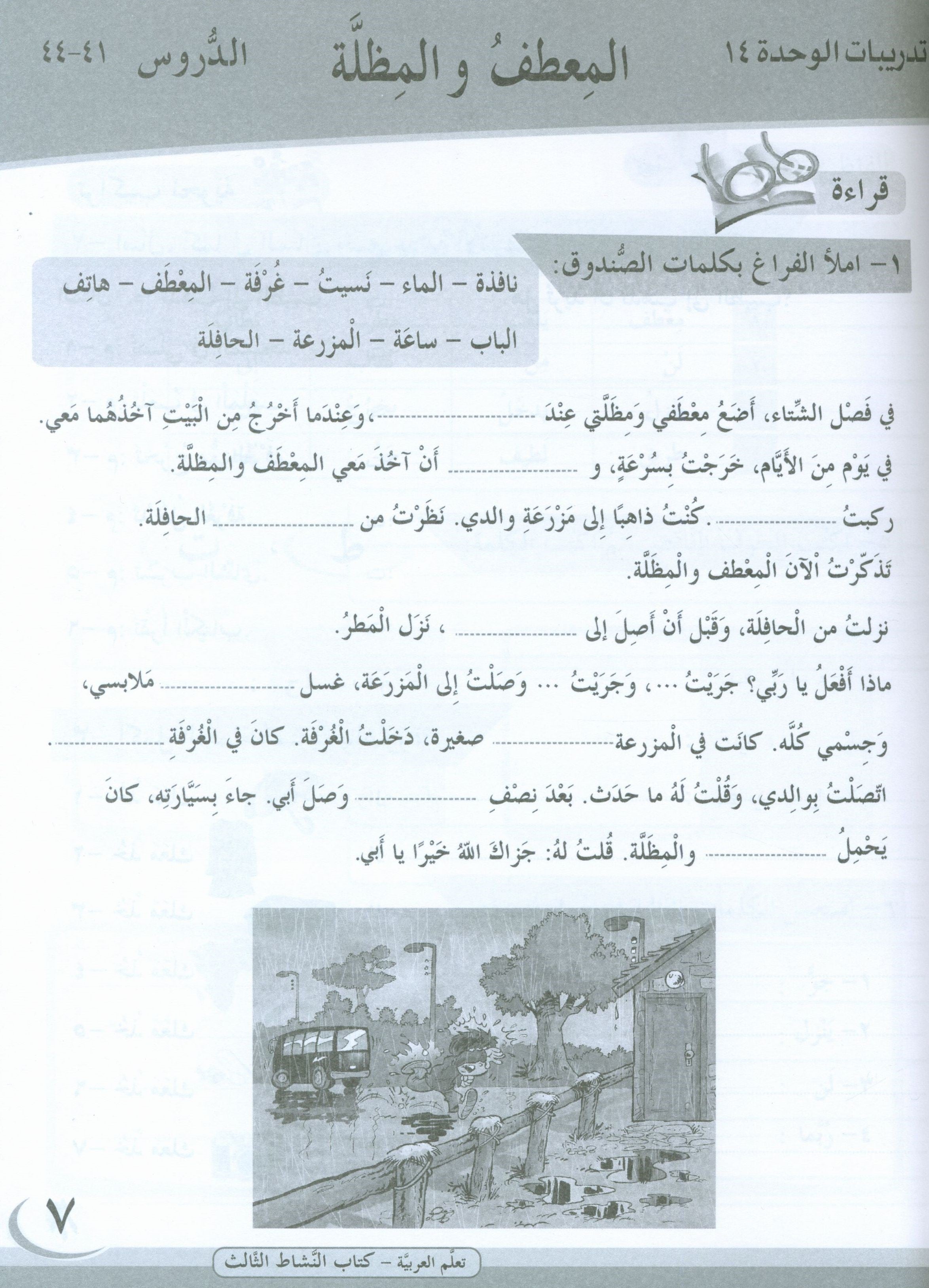 ICO Learn Arabic Workbook Level 3 Part 2 تعلم العربية كتاب التدريبات