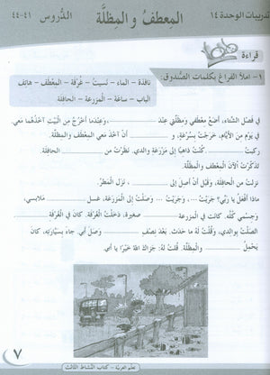 ICO Learn Arabic Workbook Level 3 Part 2 تعلم العربية كتاب التدريبات