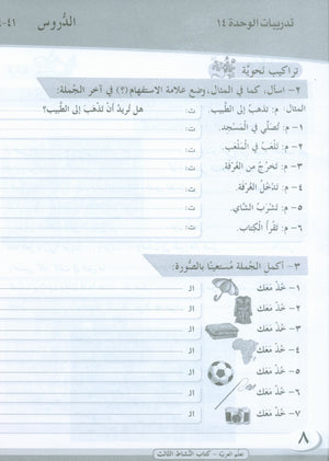 ICO Learn Arabic Workbook Level 3 Part 2 تعلم العربية كتاب التدريبات