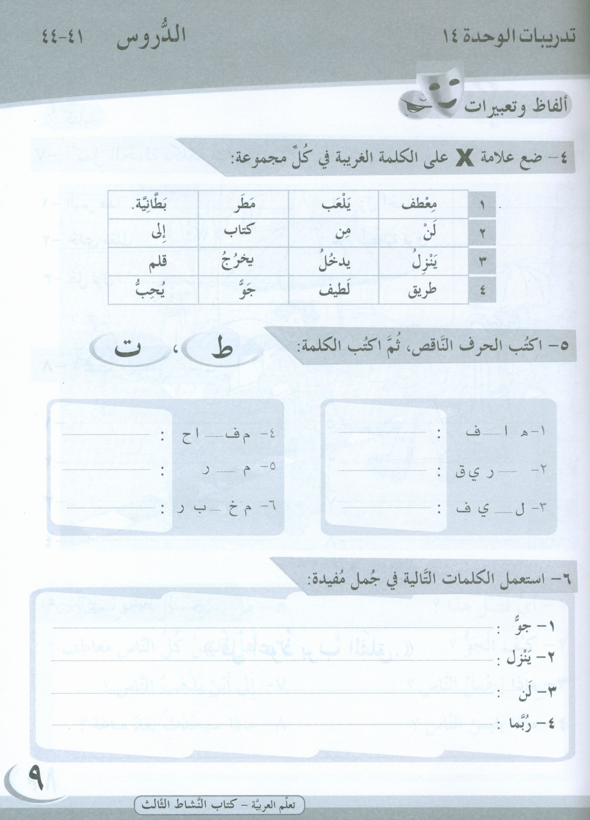 ICO Learn Arabic Workbook Level 3 Part 2 تعلم العربية كتاب التدريبات