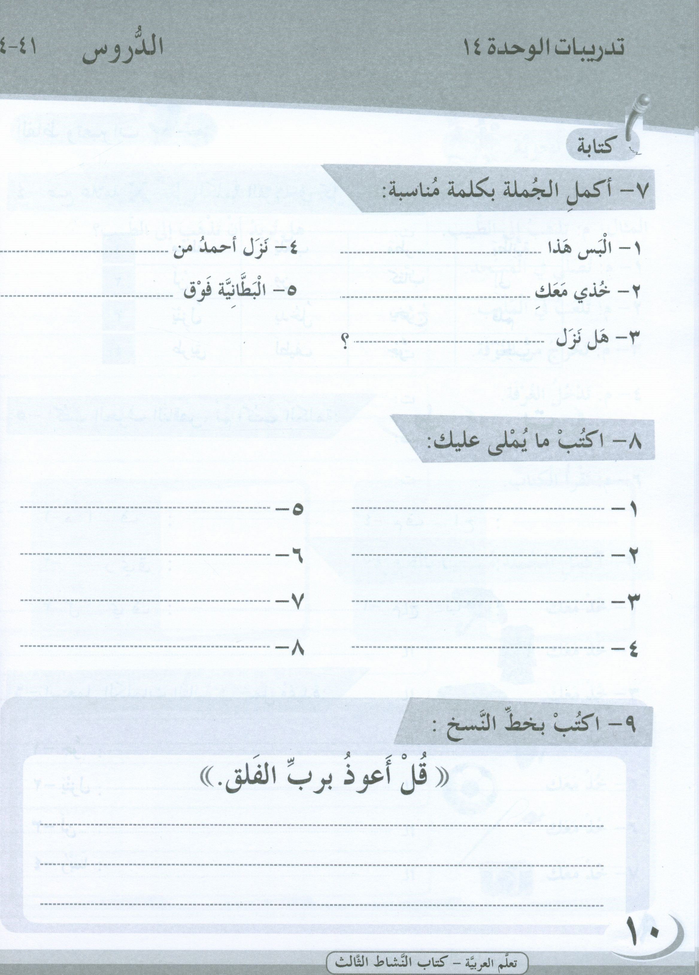 ICO Learn Arabic Workbook Level 3 Part 2 تعلم العربية كتاب التدريبات