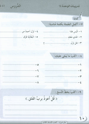 ICO Learn Arabic Workbook Level 3 Part 2 تعلم العربية كتاب التدريبات
