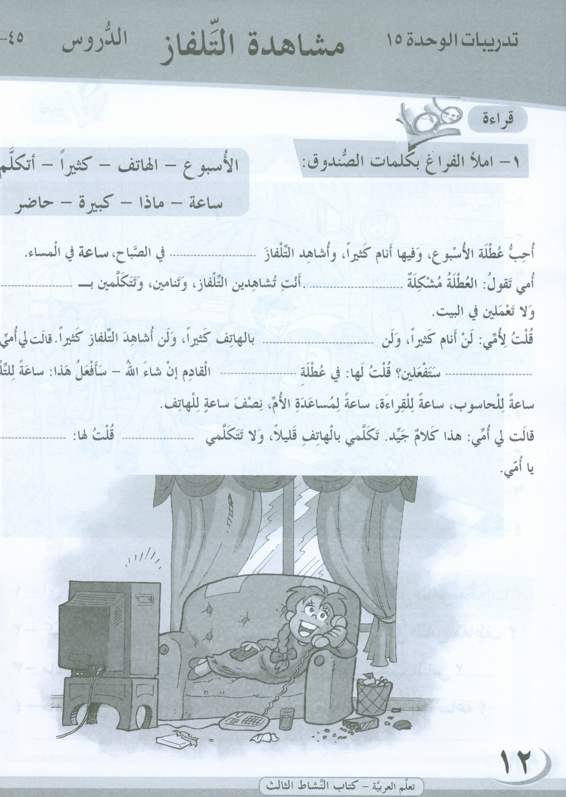 ICO Learn Arabic Workbook Level 3 Part 2 تعلم العربية كتاب التدريبات