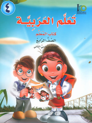 ICO Learn Arabic Teacher Book Level 4 Part 2 تعلم العربية كتاب المعلم