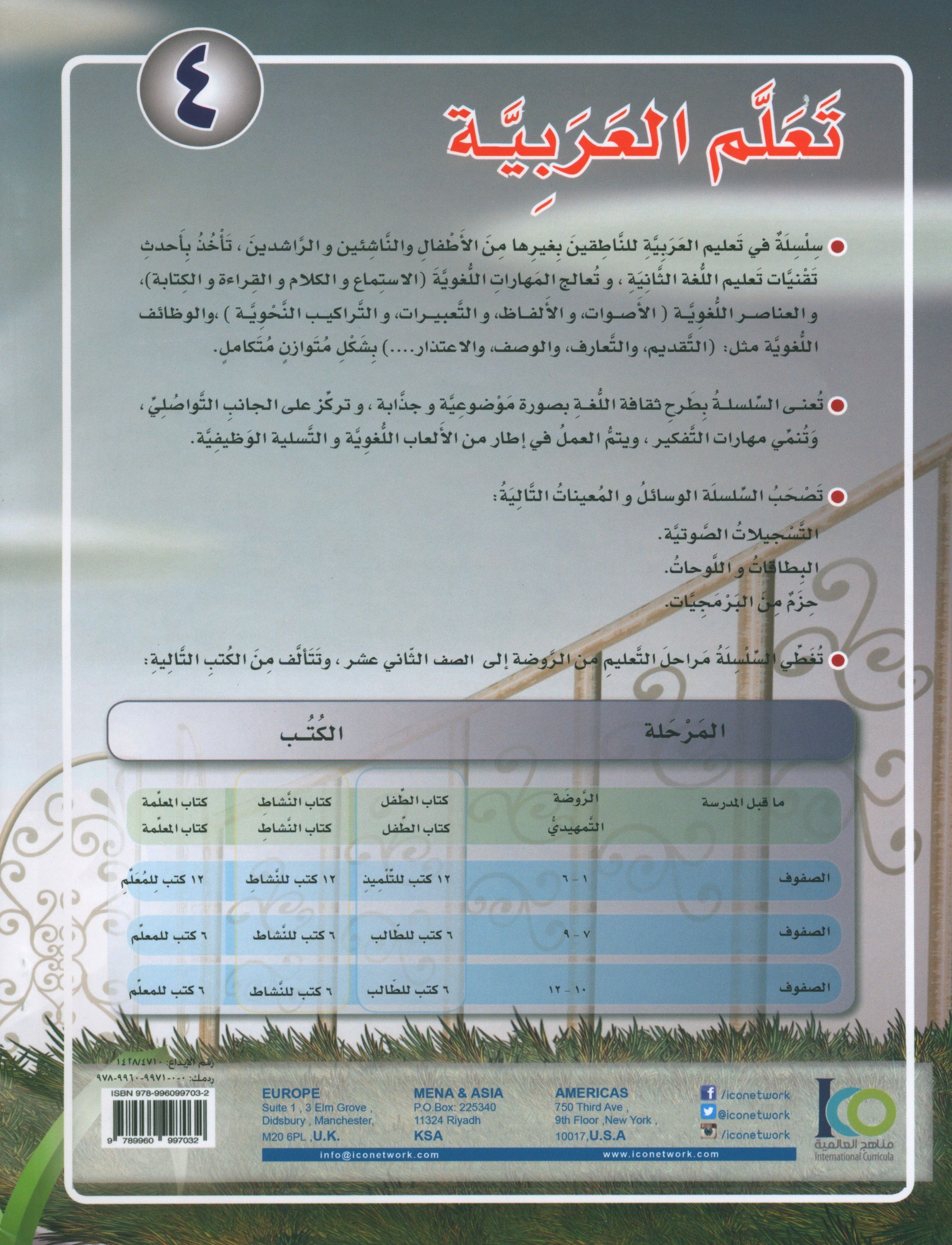 ICO Learn Arabic Workbook Level 4 Part 2 تعلم العربية كتاب التدريبات