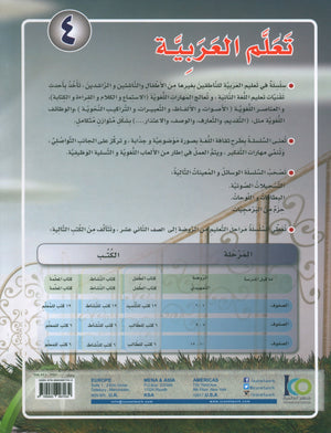 ICO Learn Arabic Workbook Level 4 Part 2 تعلم العربية كتاب التدريبات