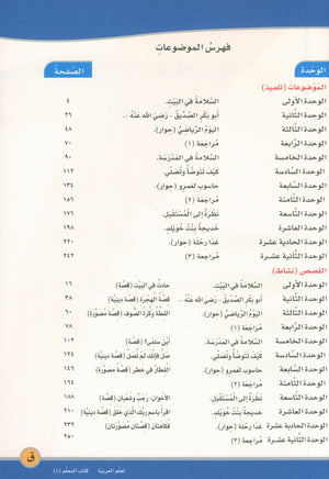 ICO Learn Arabic Teacher Book Level 4 Part 2 تعلم العربية كتاب المعلم