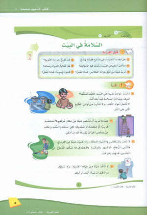 ICO Learn Arabic Teacher Book Level 4 Part 2 تعلم العربية كتاب المعلم