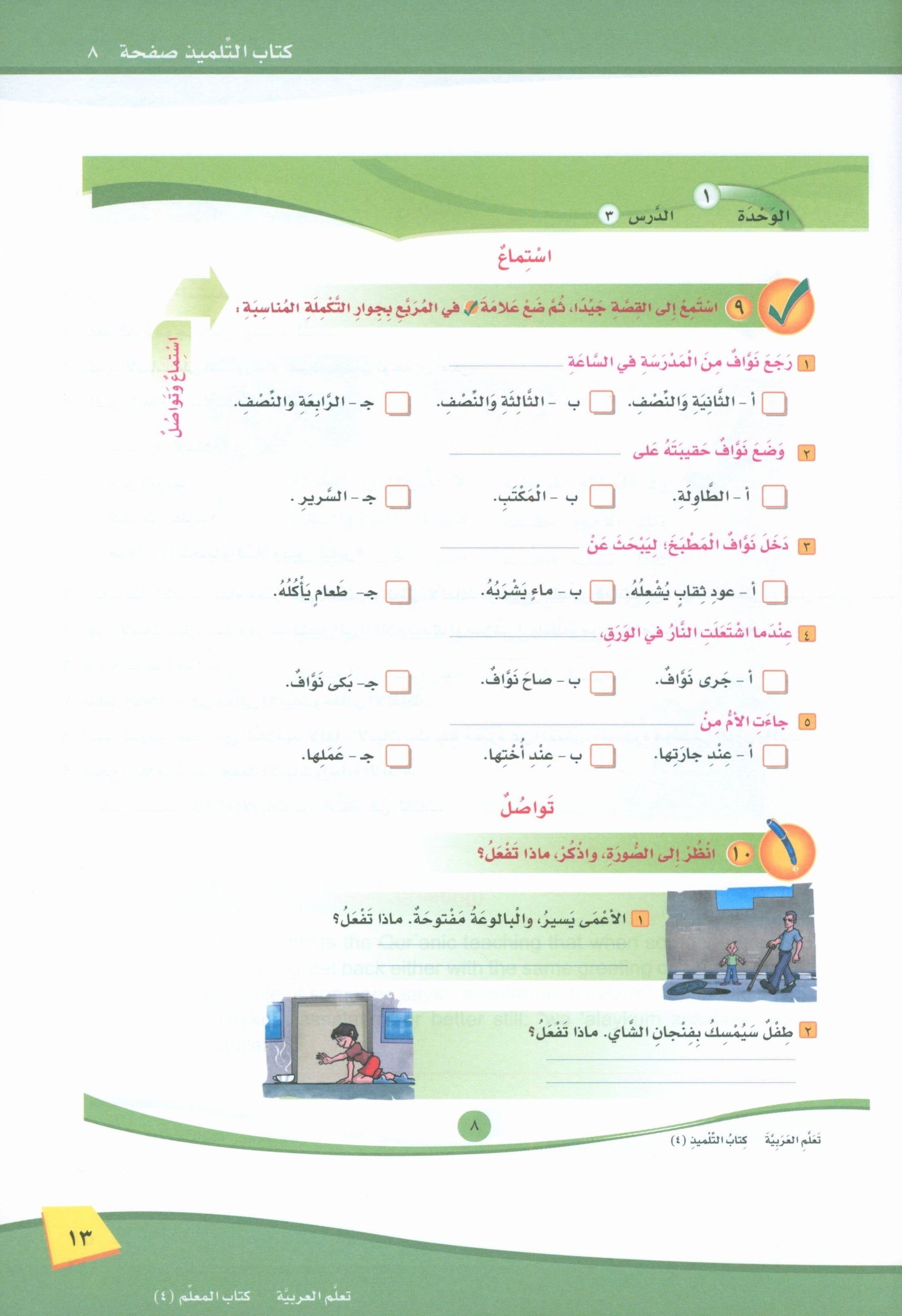 ICO Learn Arabic Teacher Book Level 4 Part 2 تعلم العربية كتاب المعلم