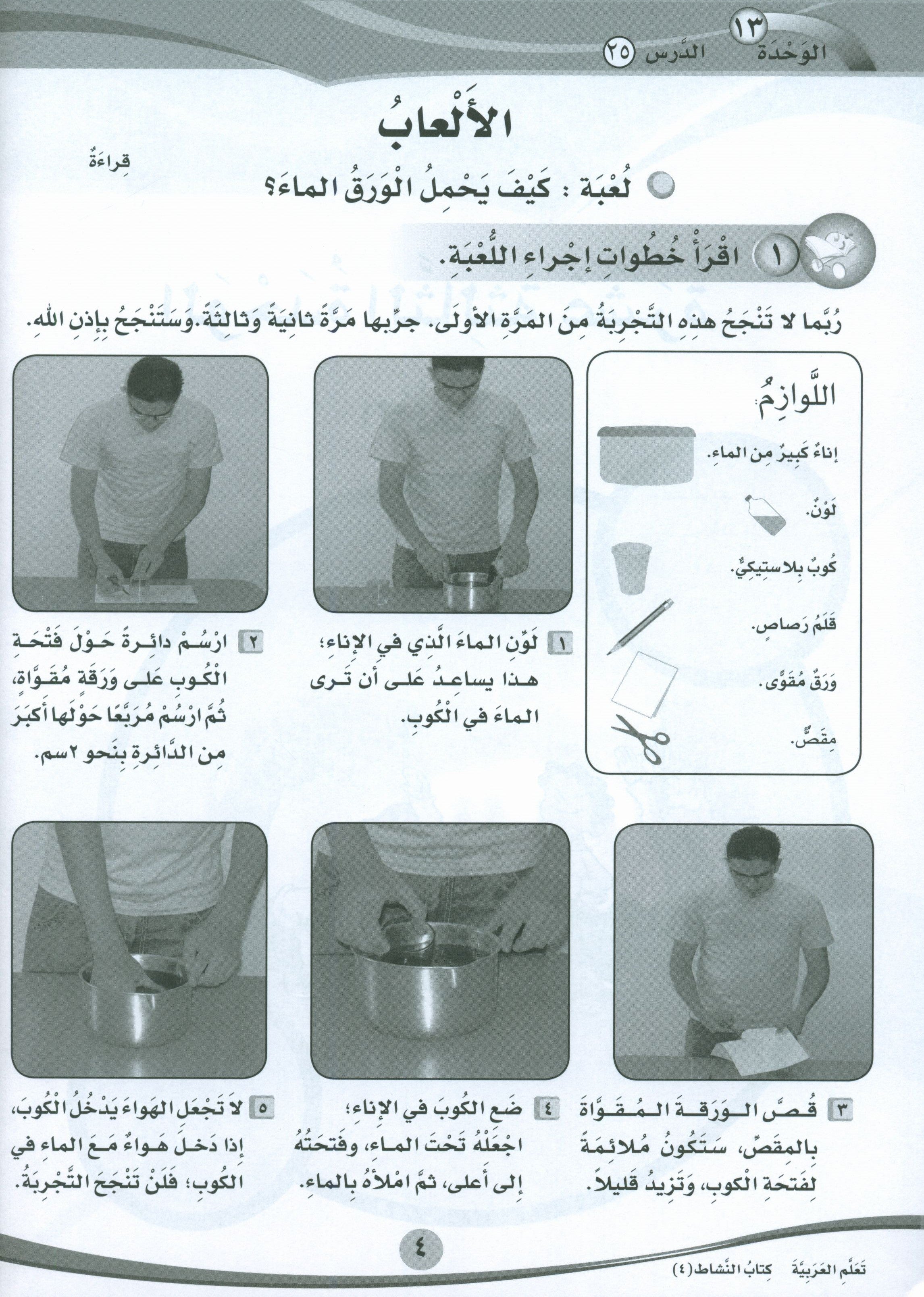 ICO Learn Arabic Workbook Level 4 Part 2 تعلم العربية كتاب التدريبات
