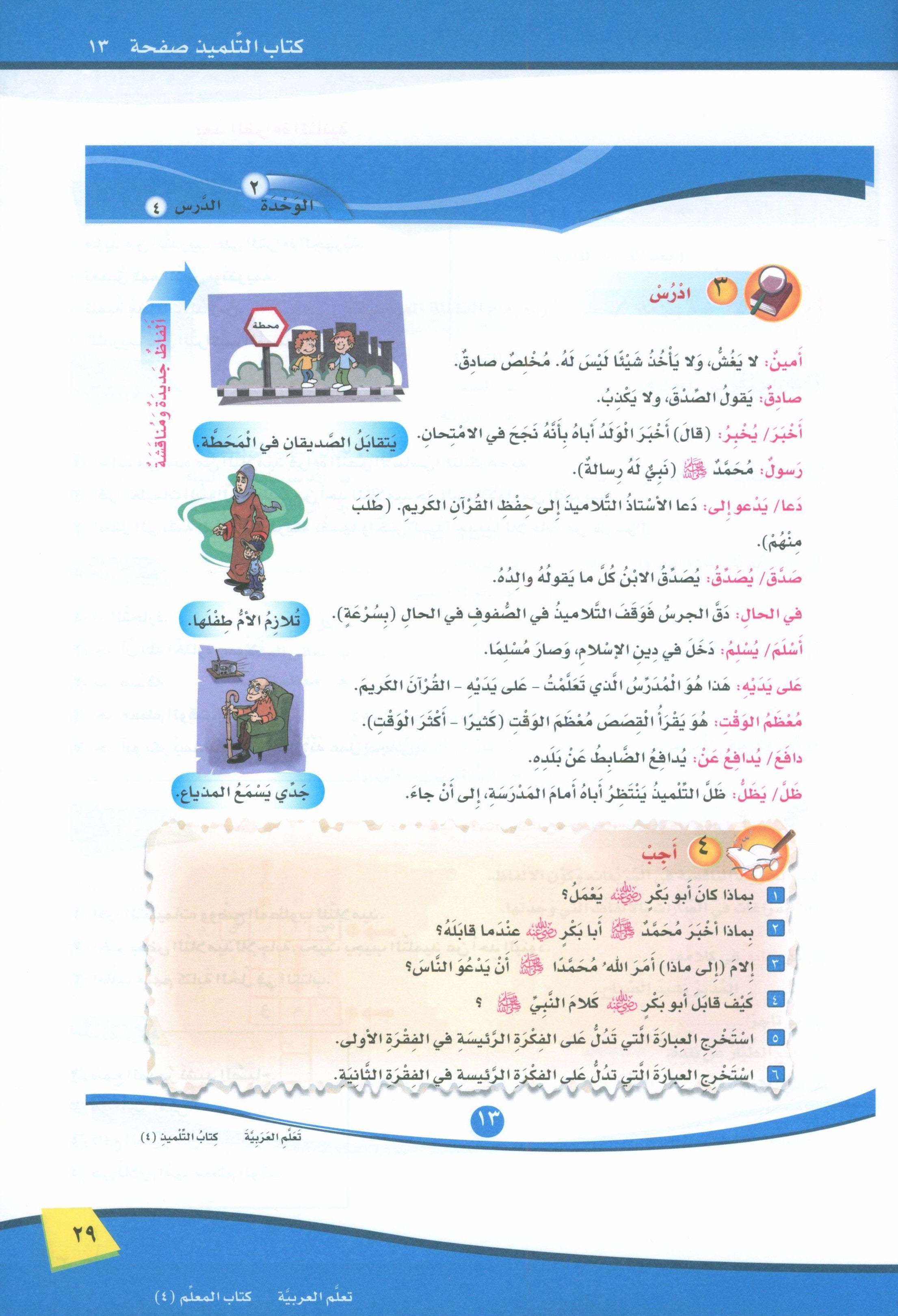 ICO Learn Arabic Teacher Book Level 4 Part 2 تعلم العربية كتاب المعلم